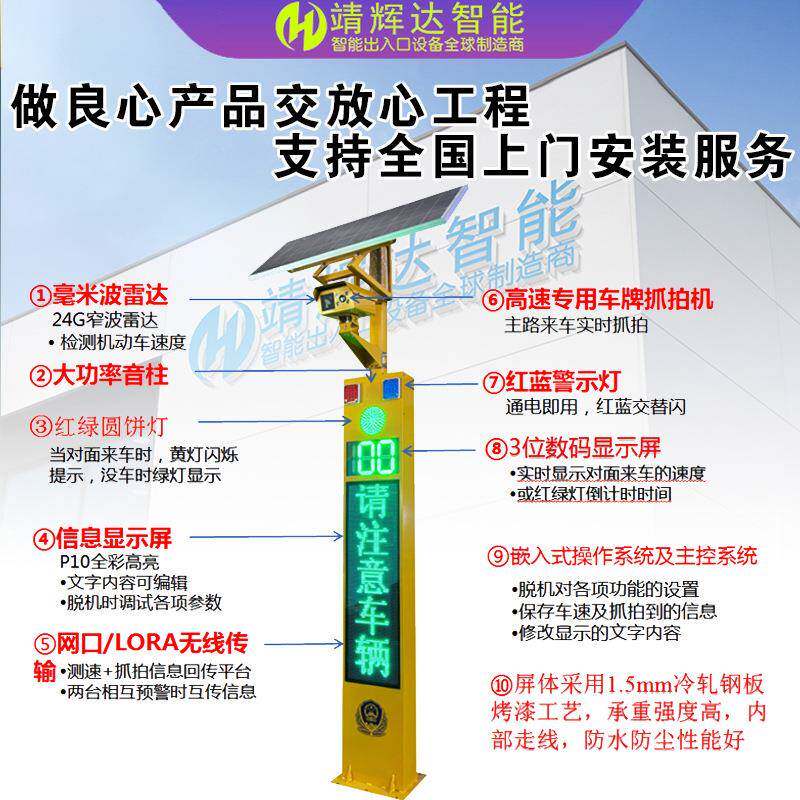 达靖辉太阳能雷达速超速抓TNS拍车测牌显示反馈屏公路区间测速提