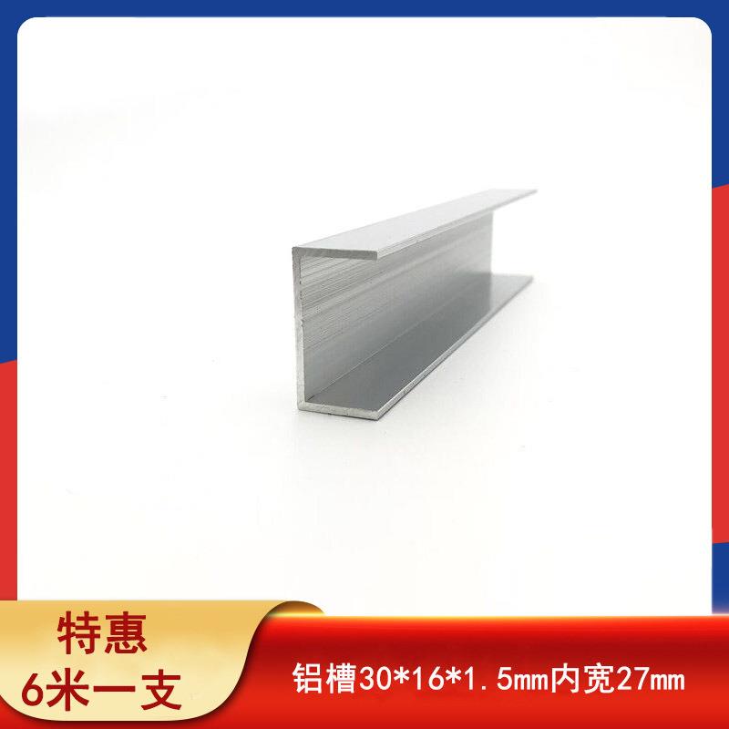 铝U合*金U型槽3*161.5mm内径27mWKLm包边扣条型铝槽玻璃固0定卡槽