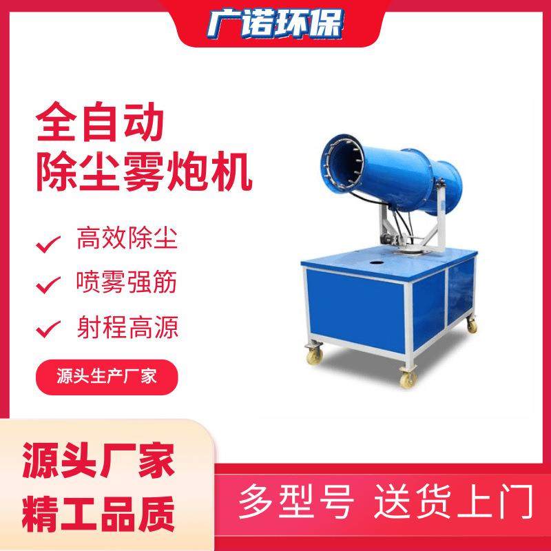 浙江杭州100米环保降BBC尘炮机水雾除炮尘器雾黑河,机械设备,空气净化设备,淘宝优惠券,粉丝福利购,淘宝优惠卷