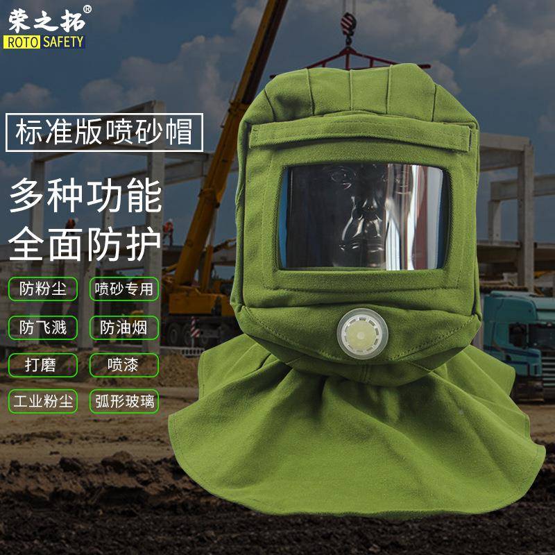 喷砂打打砂油漆帆帽布防尘帽打砂帽厂家防护磨头劳保BHF面屏直罩