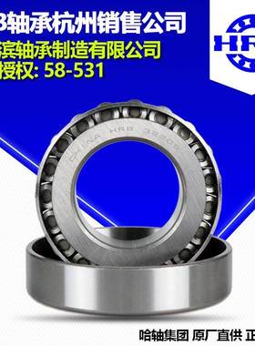 承HRB滨哈尔轴5506/55444D圆锥滚子轴承杭VHC州分公司2直销