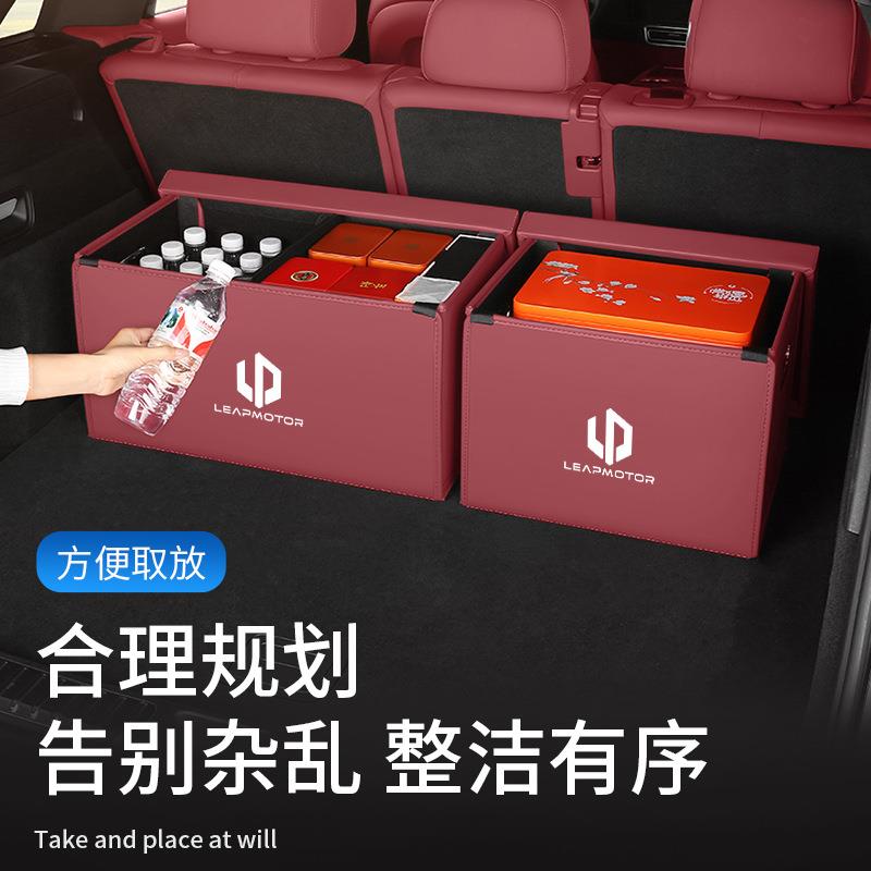 零跑后备箱收纳箱c10/c11/c16/t03/c01车载储物盒车上用品