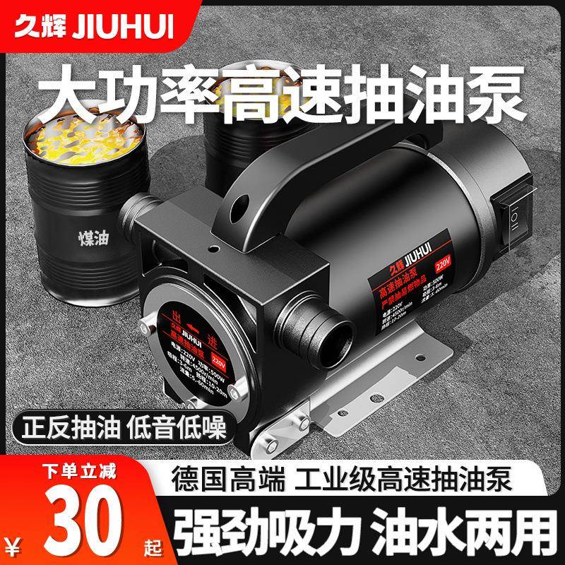 电动抽油泵12v24v通用220v柴油泵小型抽油机自吸泵加油神器加油机