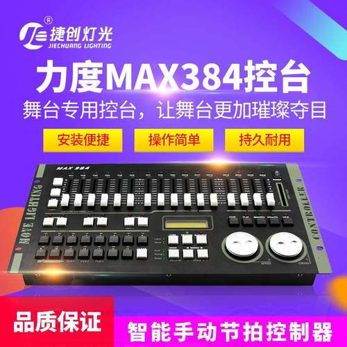 力度MX384控台舞台灯光MA台X152dmx舞灯控1制台1024DS灯光控制器