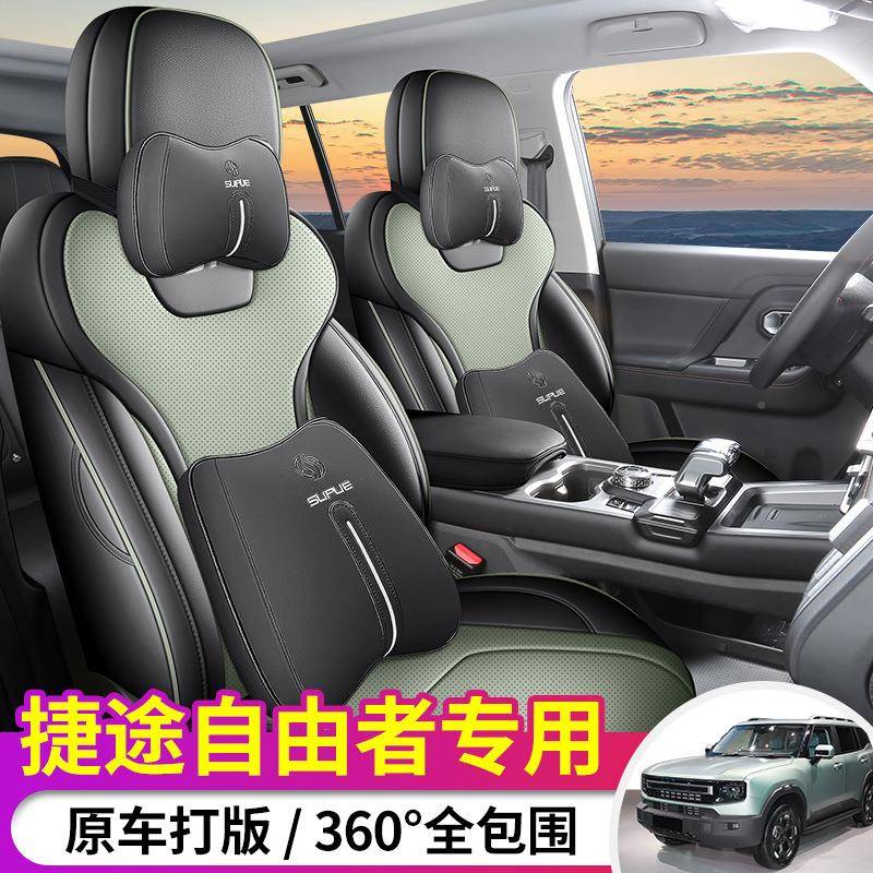 2025新款革捷途自由者专用座套全座椅套399车四季通用汽坐垫皮包