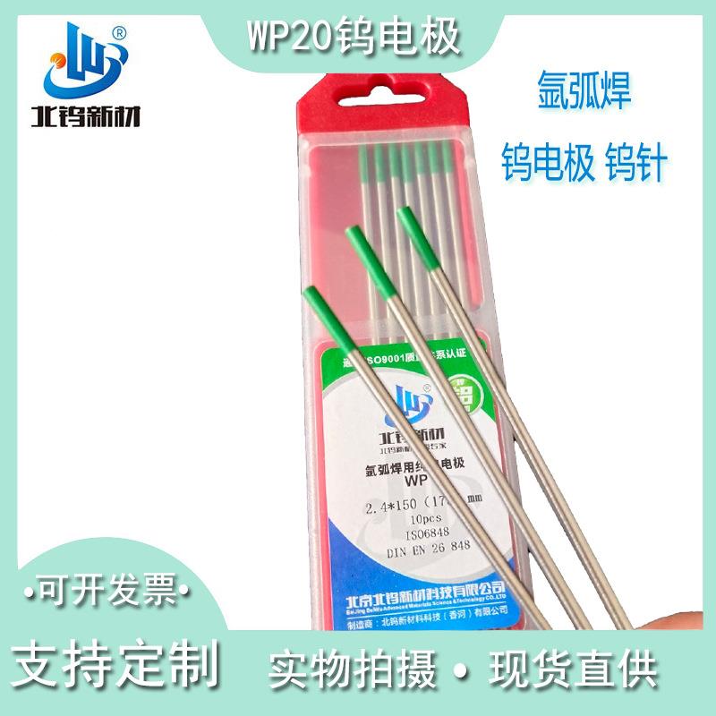 WP20钨针钨极绿头纯钨电极钨棒88140/4.58/.0/6..0*1钨50mm北钨电