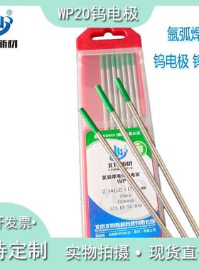 WP20钨针钨极绿头纯钨电极钨棒88140/4.58/.0/6..0*1钨50mm北钨电