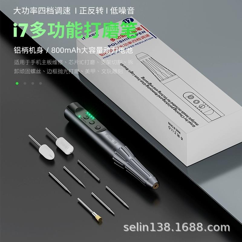 i7多功能扭力打笔手持小磨型电芯磨机手机67406维修片大打磨抛光
