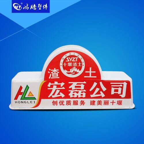 土车/商砼/工程车/货渣车灯建车筑垃圾车渣土HT-DZT运输搅顶拌车