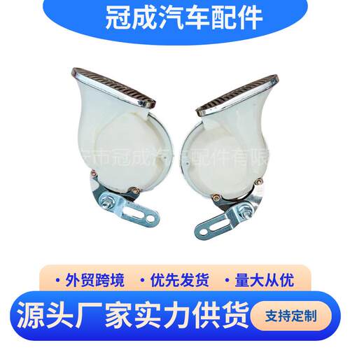 汽车货车重卡三音电子喇叭蜗L牛喇叭DL6DLD60LD012V2超4V响防水