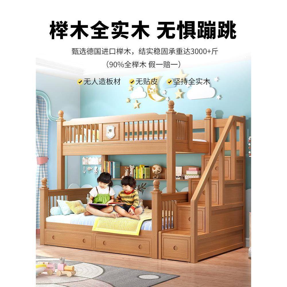上下床双层床高低床实童木全榉实木双人床上下铺儿床子10.8母床木