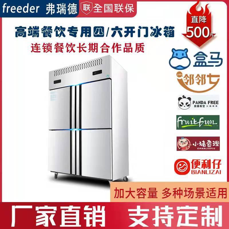 四门冰箱 商用立式直冷不锈钢冷藏冷冻保鲜双门六门冰柜 双温冰箱