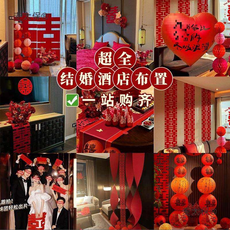 订男方酒店茶几婚礼婚房置套喜字敬卧布室太装饰保女方桌装麦1007