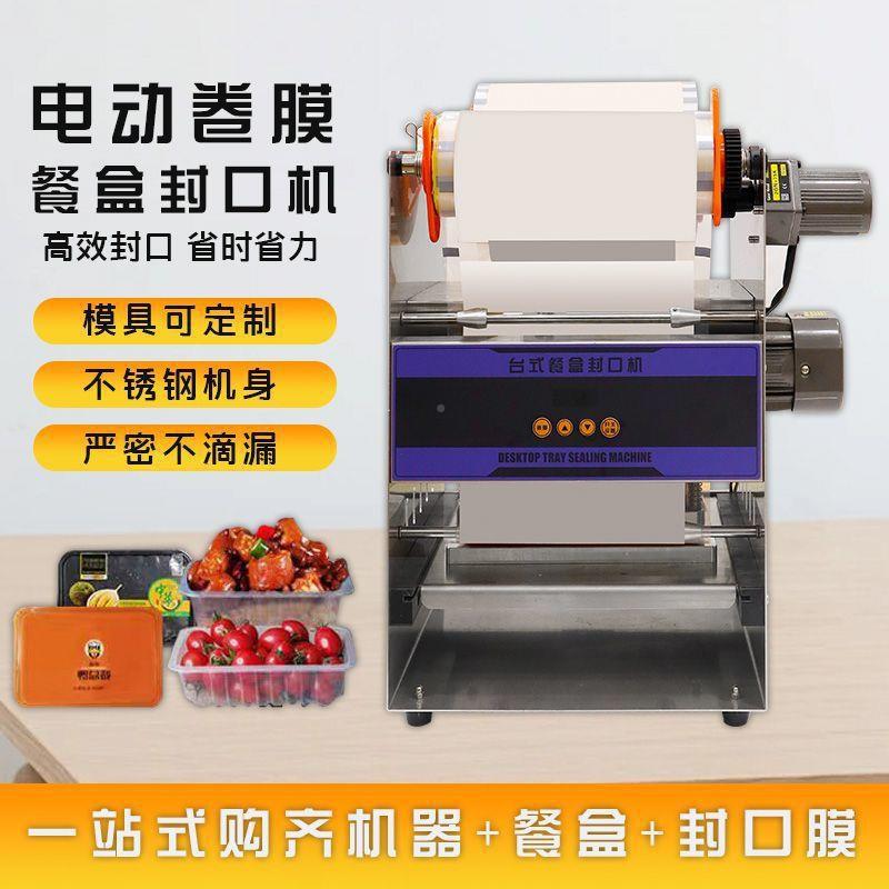 全自动商用膜型封口机外卖锁鲜盒包机小封打机打包厂家直供卤味餐