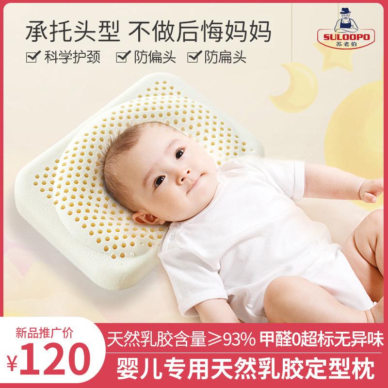 型泰国婴儿乳胶定偏头枕头0-1岁新生儿宝宝圆枕头儿防IKX童枕