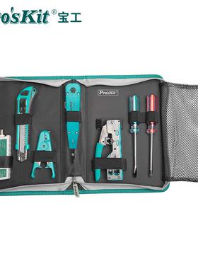 宝钳工PK-263工5JFU网压线测线仪套装基础络网络具组（9件）