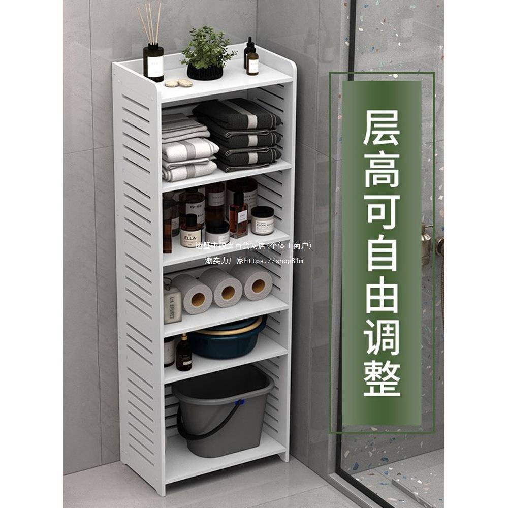 ll卫间置架物落地生塑料防水厕式所收纳用品柜5554子夹缝脸盆架其
