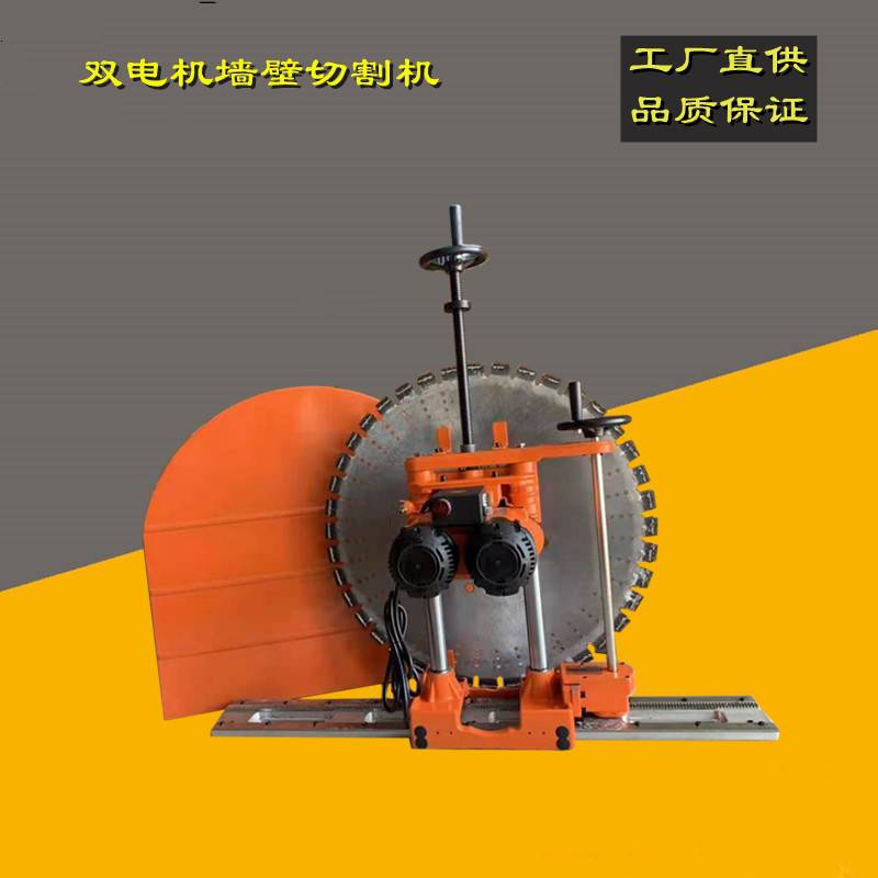 全自动混凝土切墙机 手动混凝土墙壁切割机 全自动切割机