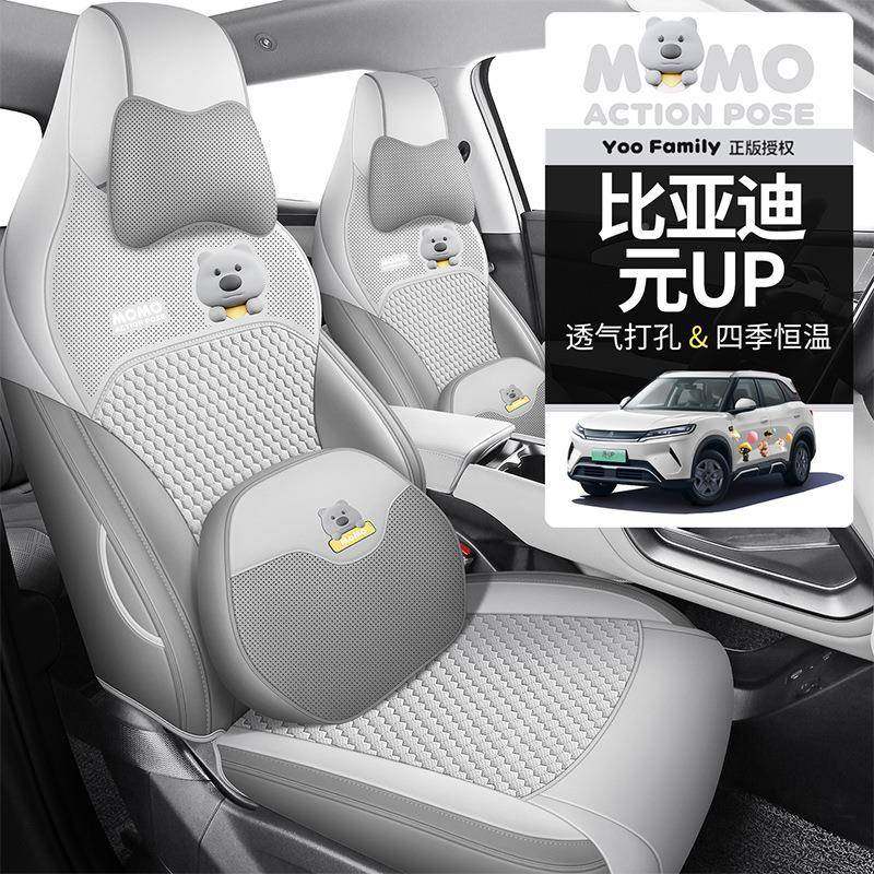 比711亚迪U专用座汽车座套四季P通用全包围坐垫卡通全皮椅套女元