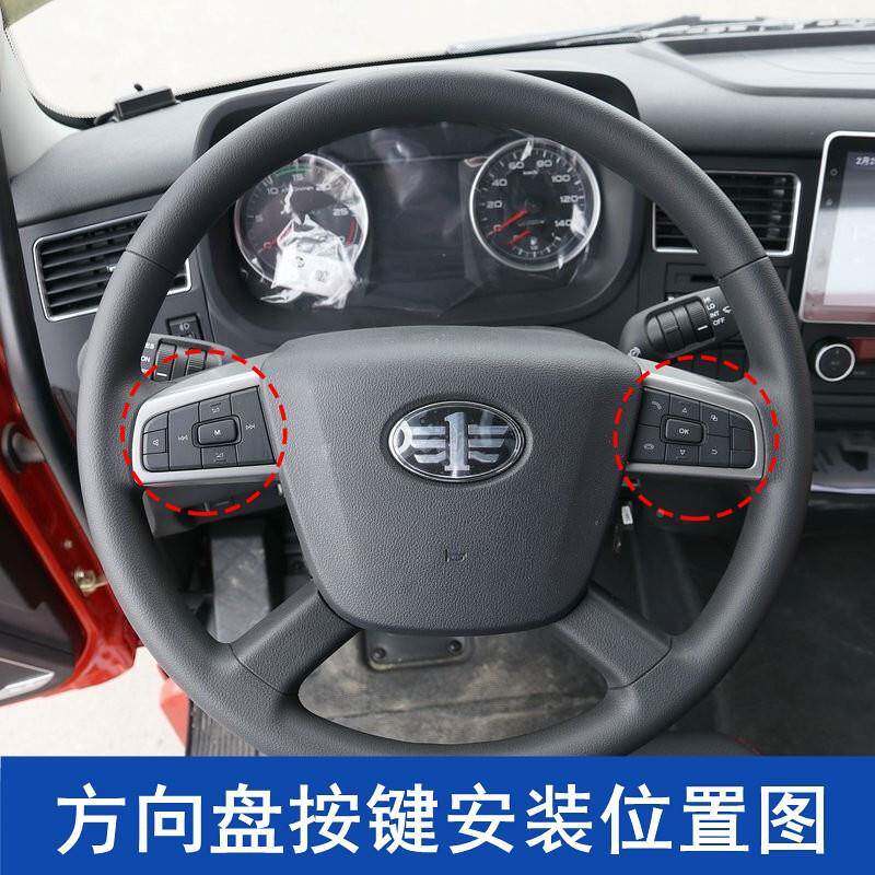 解放原厂J7J6G新301186L悍V2方.0多功能盘按键按向J钮电话音量控