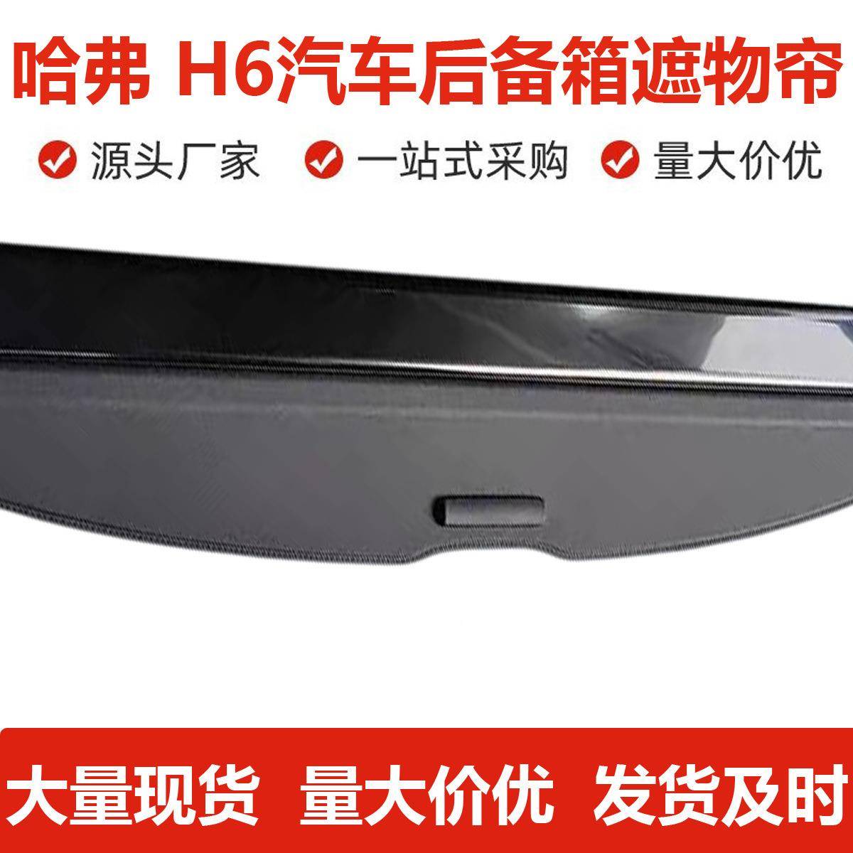 千车用灯源长城H6后哈备箱遮物帘2隔H板M6尾箱隔物弗支撑707原装