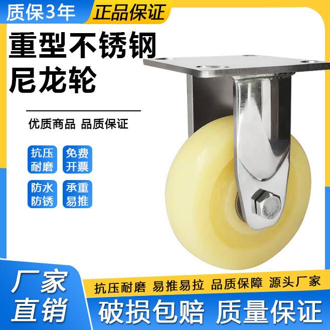 重型加厚不锈钢万向轮尼龙轮4寸8寸耐磨承重防水防锈手推车平板轮