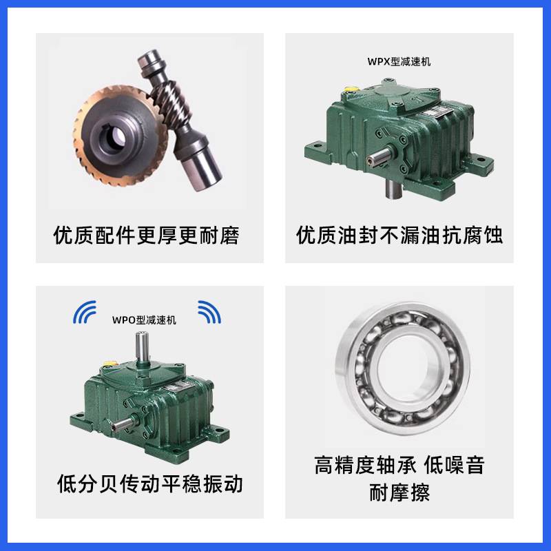 WPX和WPO型减速机立式卧式涡轮蜗杆齿轮变速箱小型斜齿铜减速机