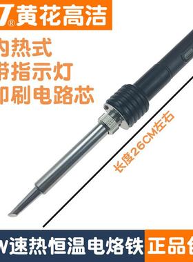 黄花高洁电烙6铁0用W广州黄牌内热70554式花速热家恒温烙铁P-60A
