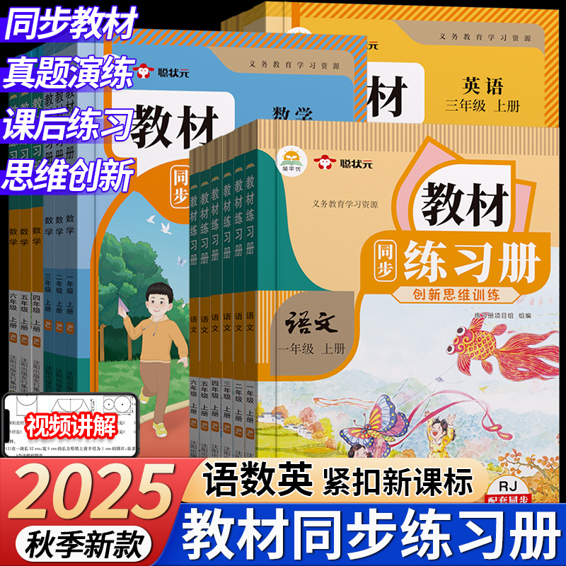 2025时光学小学生教材同步练习册