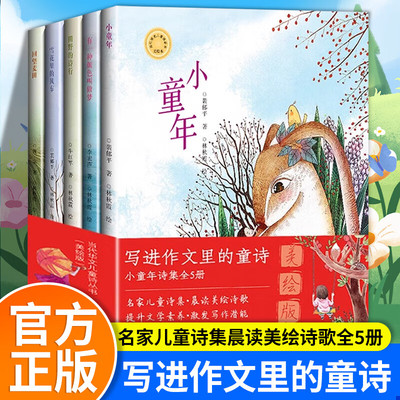 写进作文里的童诗写作素材技巧书