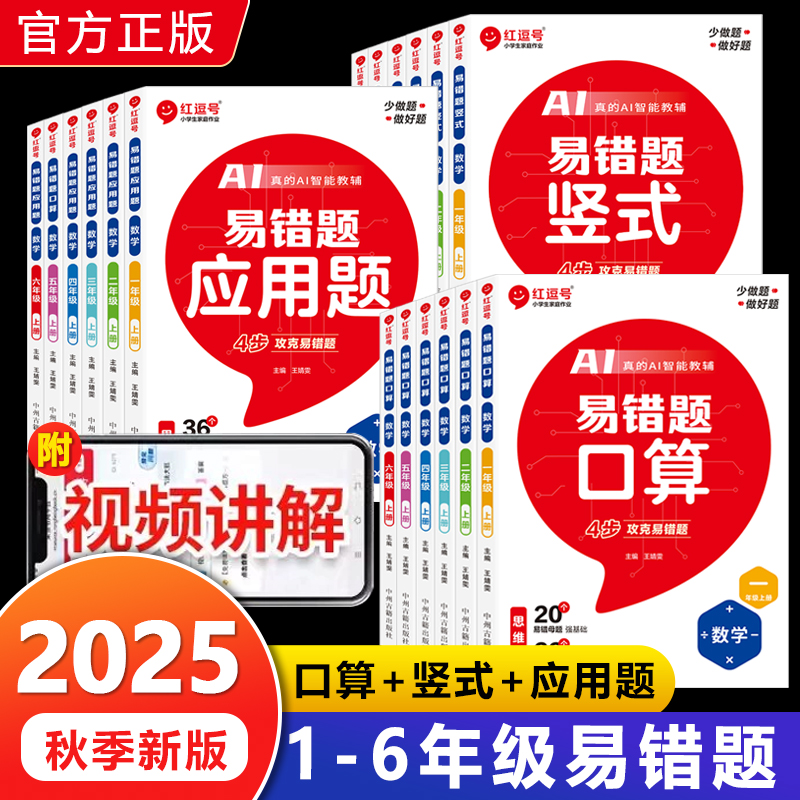 红逗号易错题口算竖式应用题