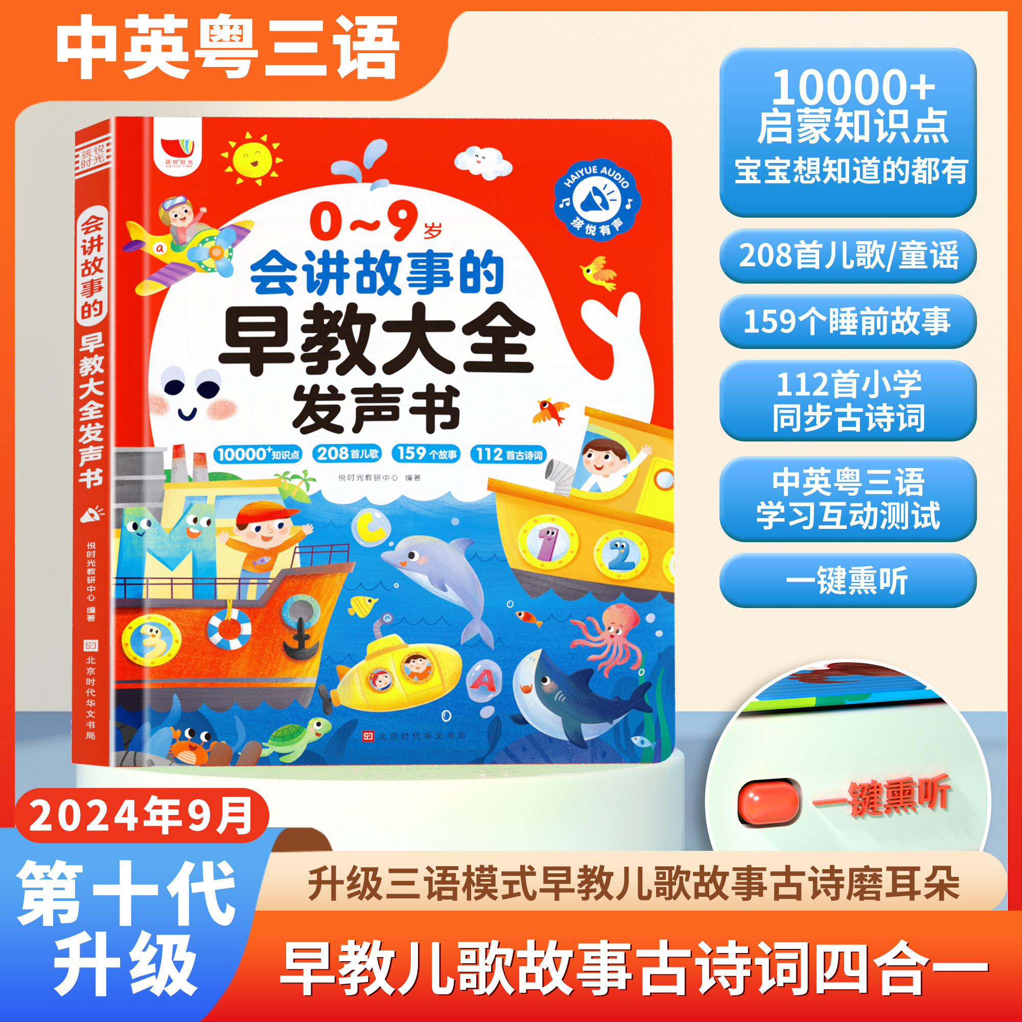 会讲故事的早教大全发声书幼儿园小班中班大班学前儿童认字发音拼读启蒙书古诗儿歌0-9岁宝宝故事玩具数字认知益智左右脑开发玩具