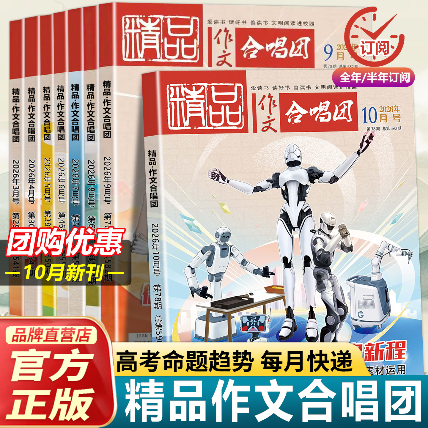 2026精品作文合唱团鲜素材期刊