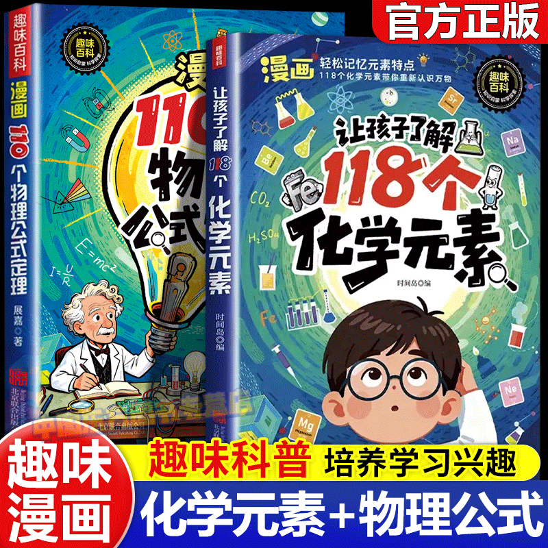 正版让孩子了解118个化学元素