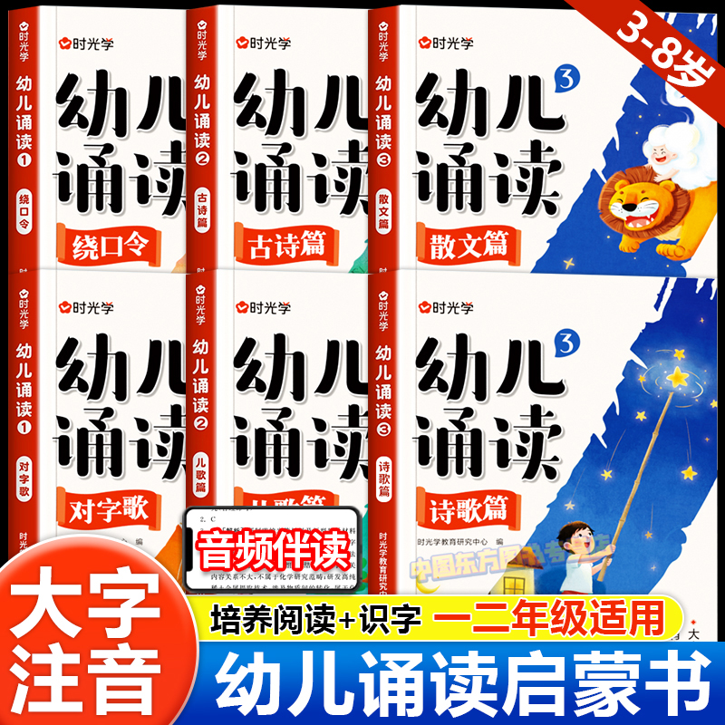 时光学幼儿诵读诗歌散文绕口令