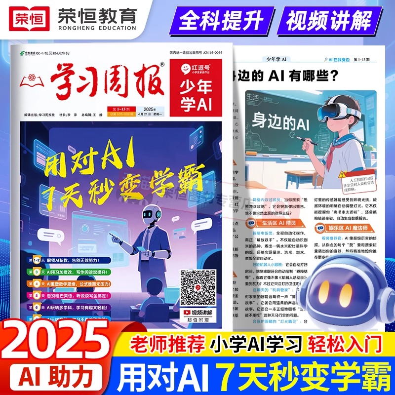 学习周报用对AI7天秒变学霸