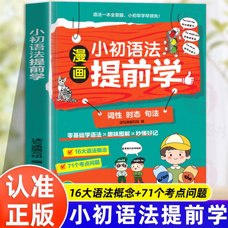 漫画小初语法提前学词汇短语时态图片