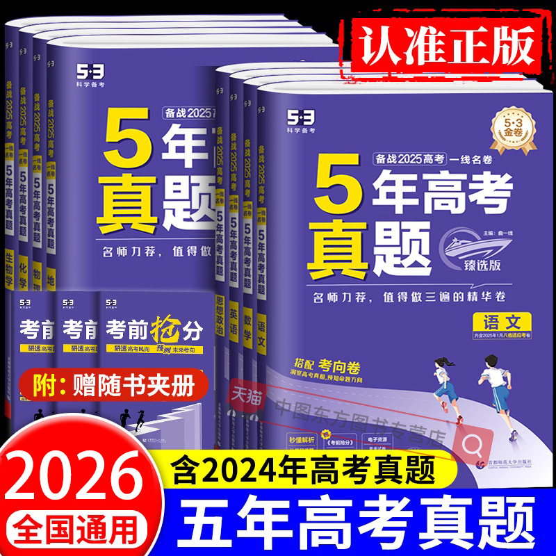2025新版五年高考真题高三总复习