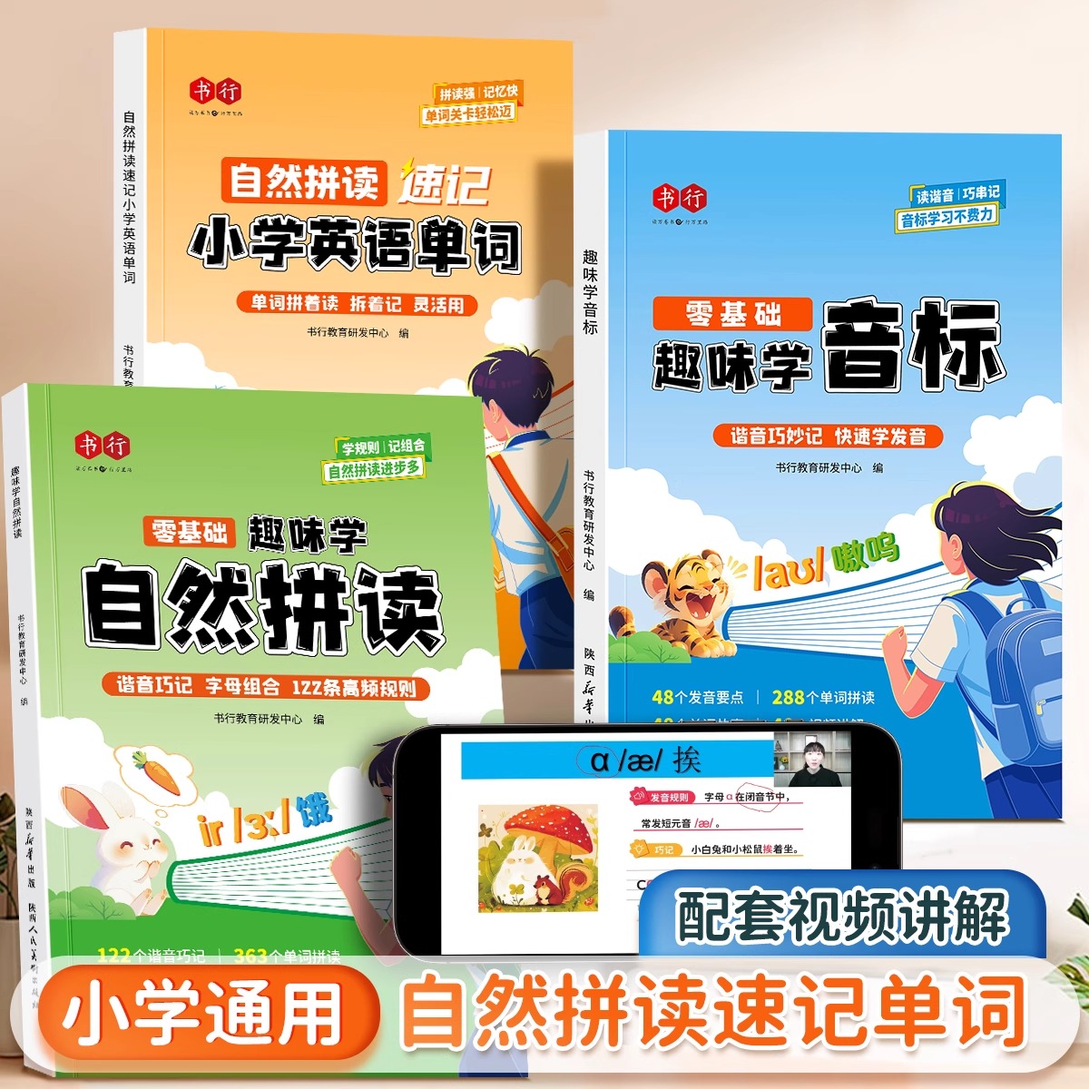小学生拼读英语句子音标记单词