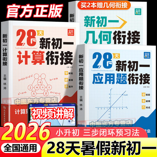 28天暑假新初一几何计算应用题