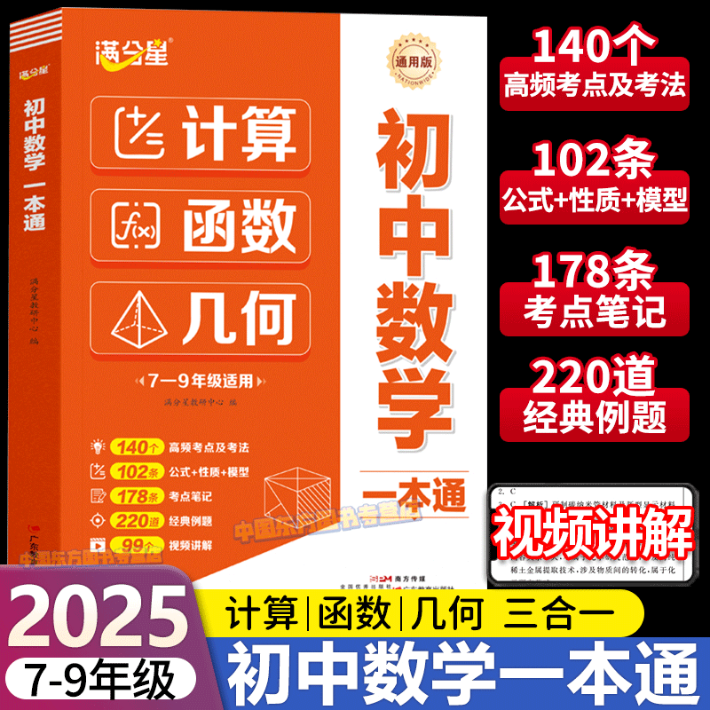 满分星初中数学一本通