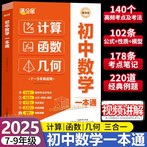 满分星初中数学一本通