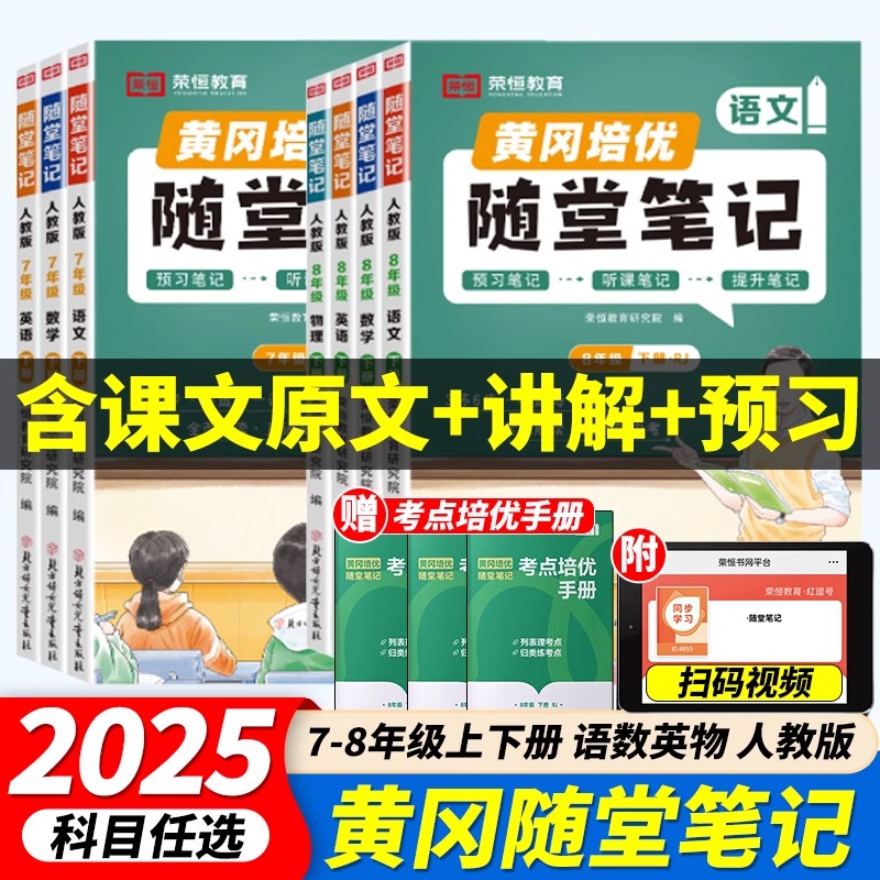 黄冈随堂笔记初中七年级八年级