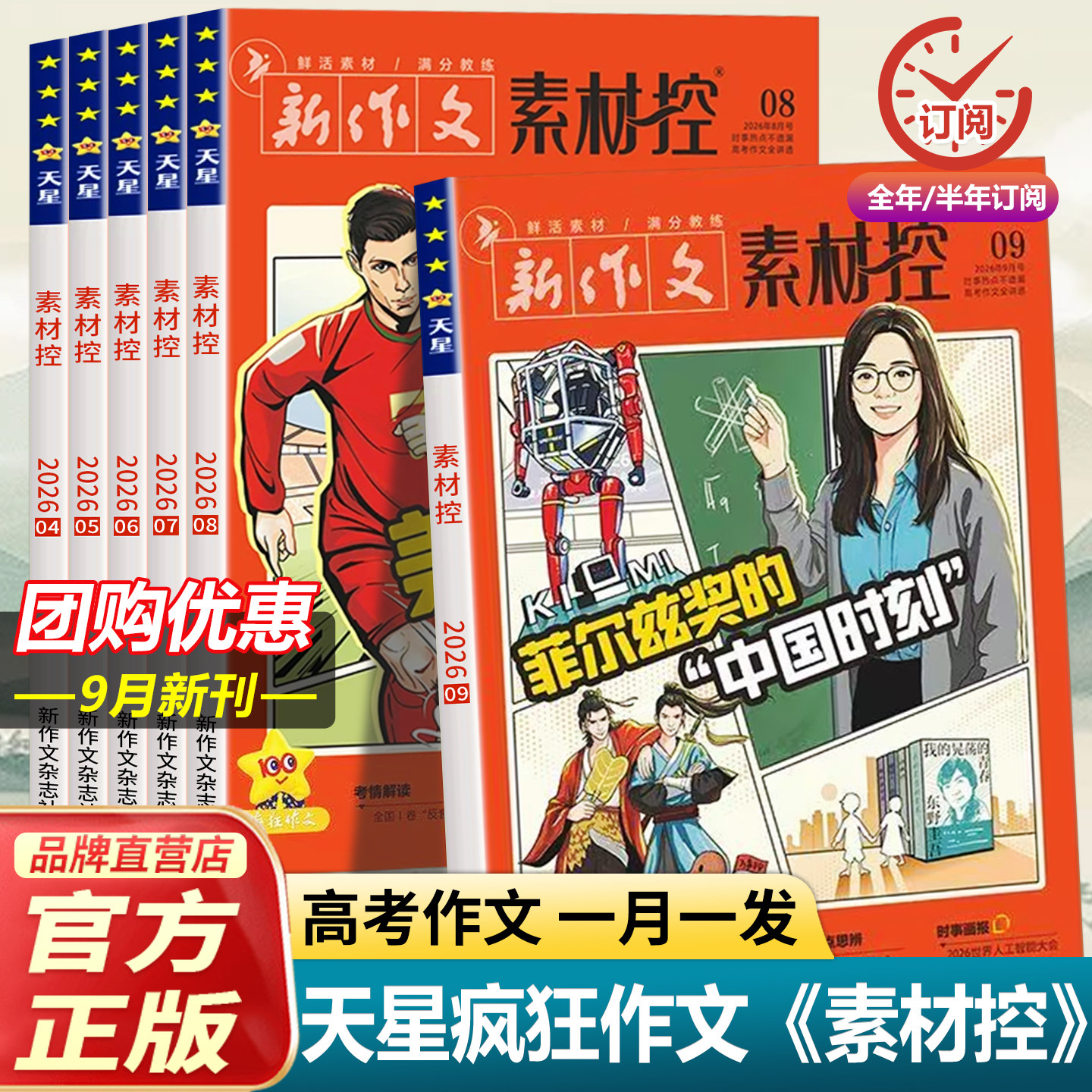 天星新作文素材控半年全年期刊图片