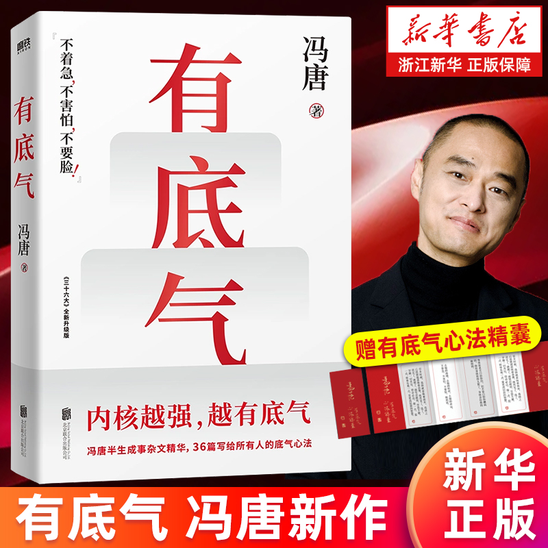 冯唐成事强者破局见一面吧心法了不起胜者心法活着活着就老了今宵欢乐多有本事无所畏 冯唐全集套装资治通鉴磨铁图书正版推荐
