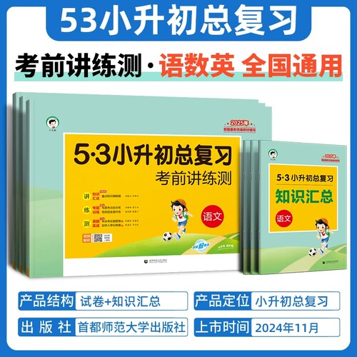53小升初总复习真题卷语数英