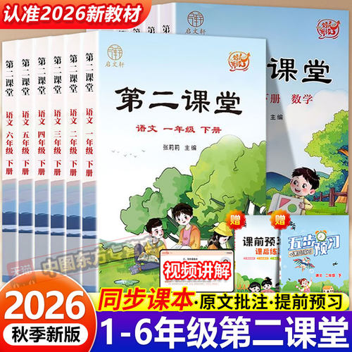 启文轩第二课堂小学1-6年级