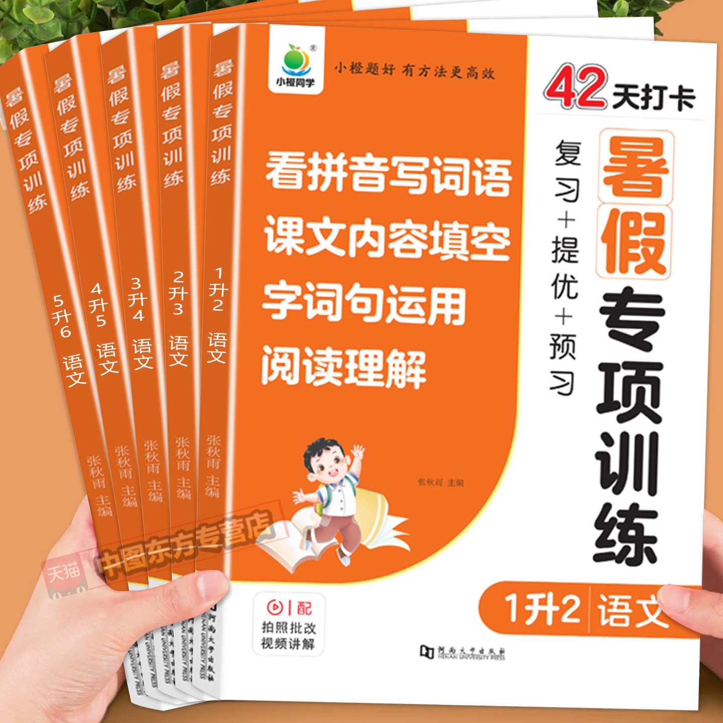 暑假专项训练1-6年级语文数学