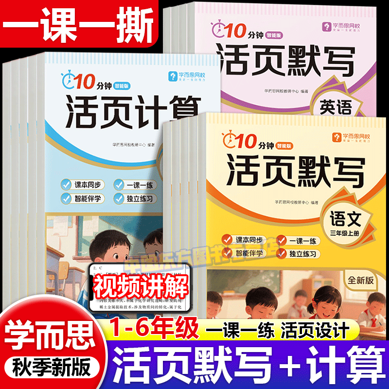 2025新版学而思10分钟活页默写