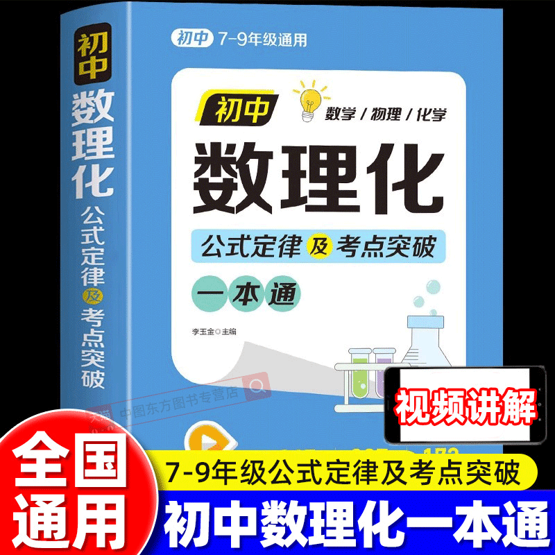 初中数理化一本全公式定律